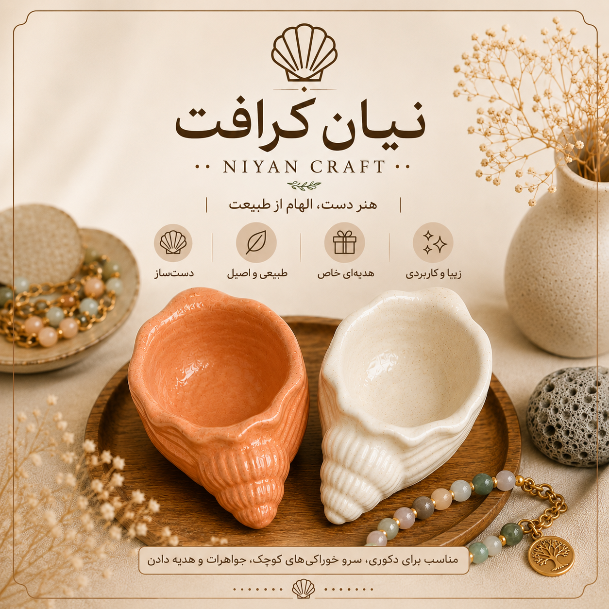 نیان کرافت